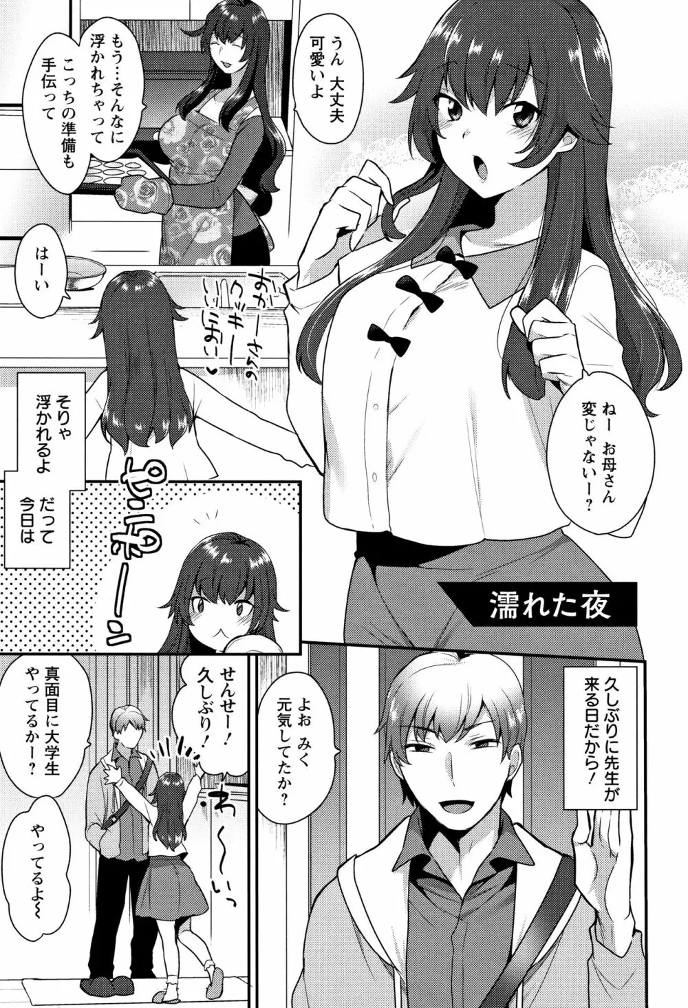 濡れたまなざし Page.24