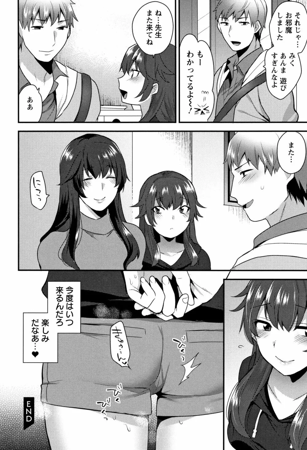 濡れたまなざし Page.43