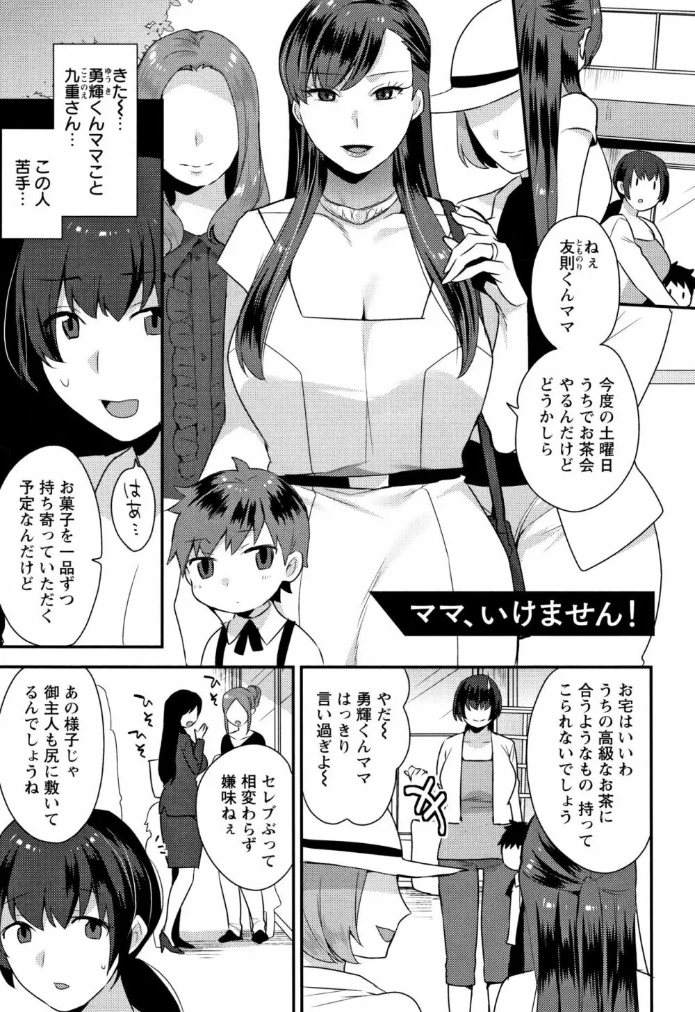 濡れたまなざし Page.44