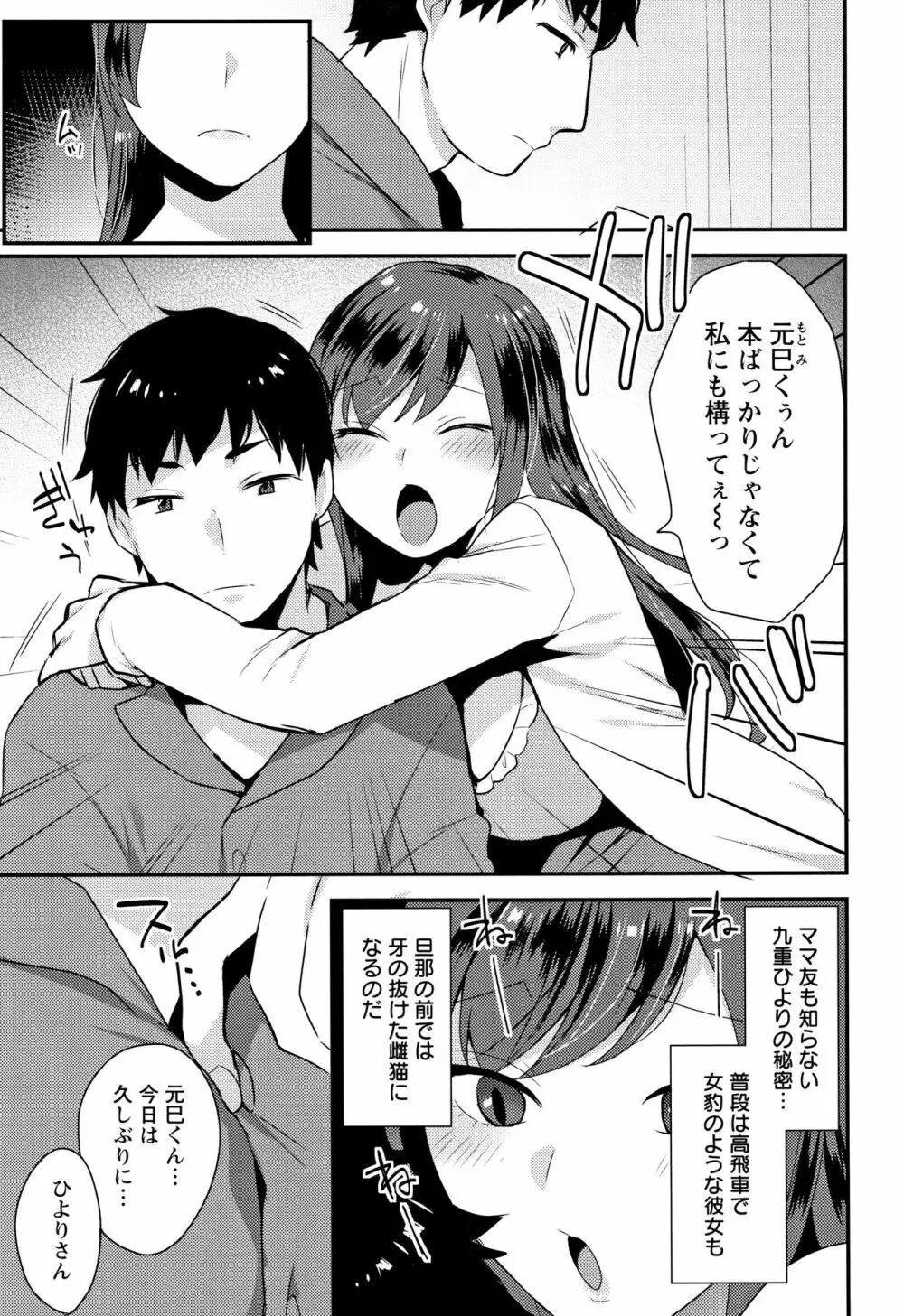 濡れたまなざし Page.46