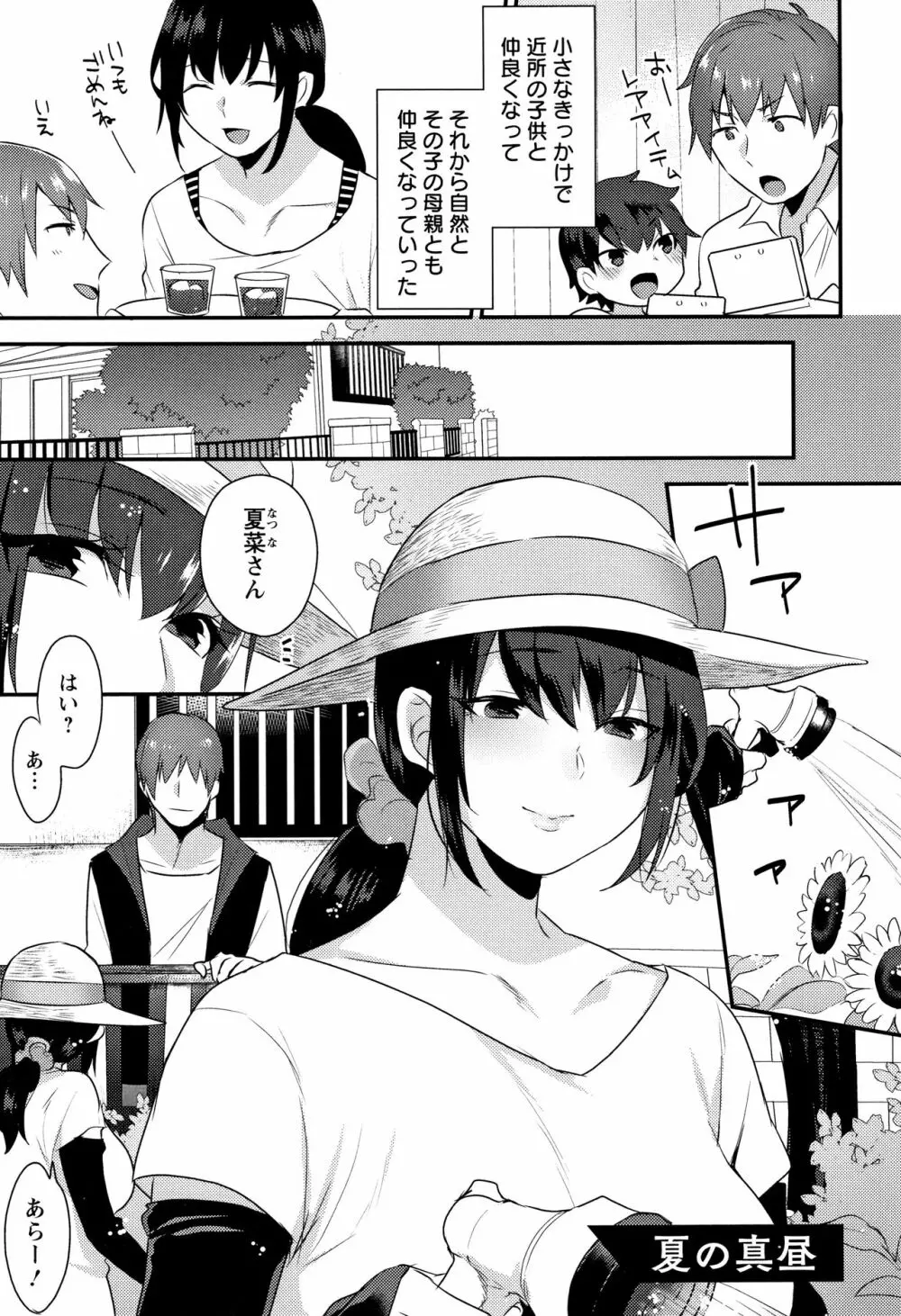 濡れたまなざし Page.62