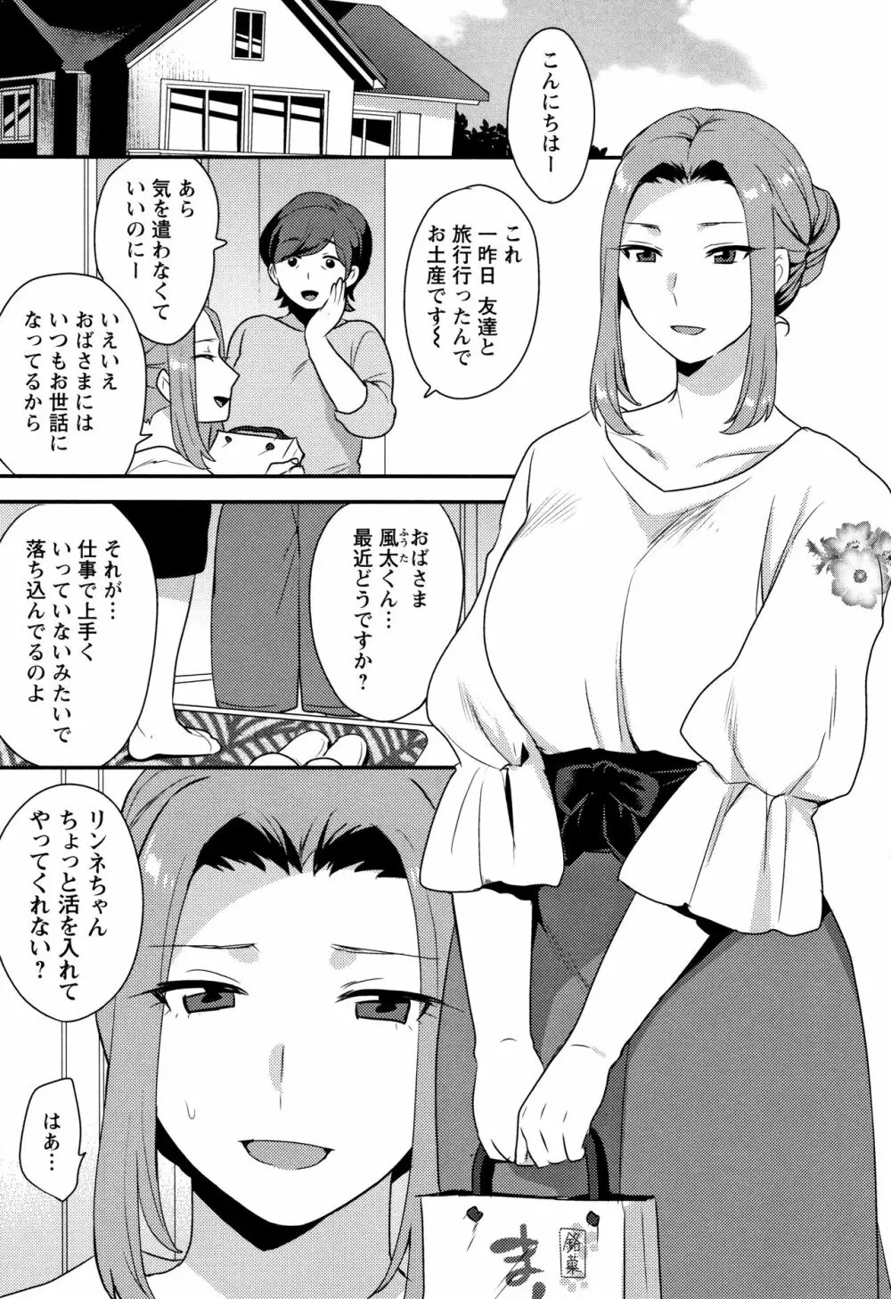 濡れたまなざし Page.8