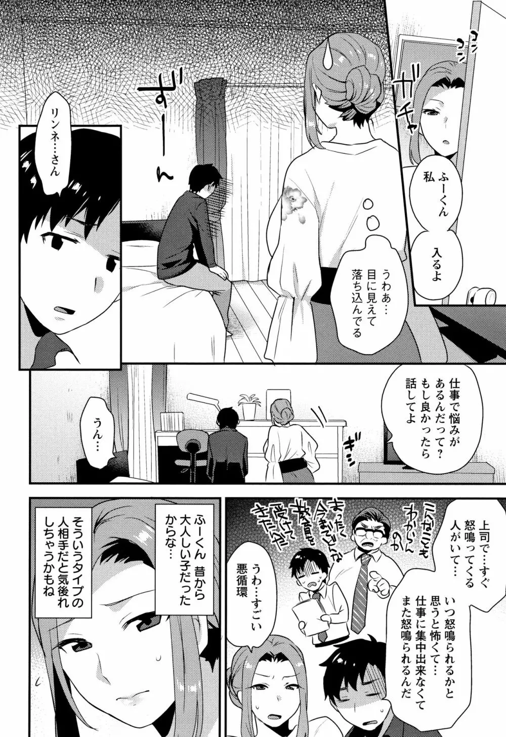 濡れたまなざし Page.9