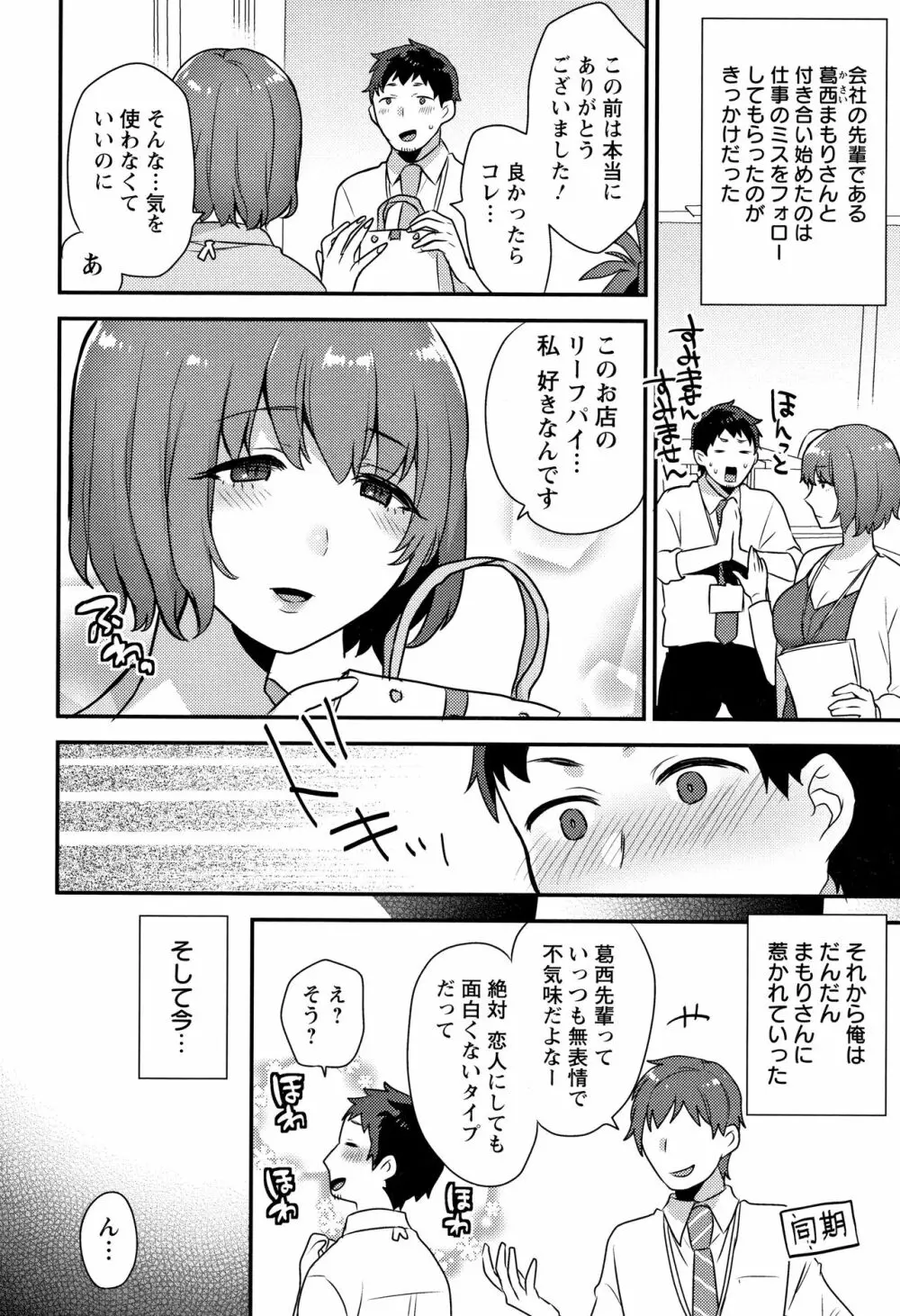 濡れたまなざし Page.99