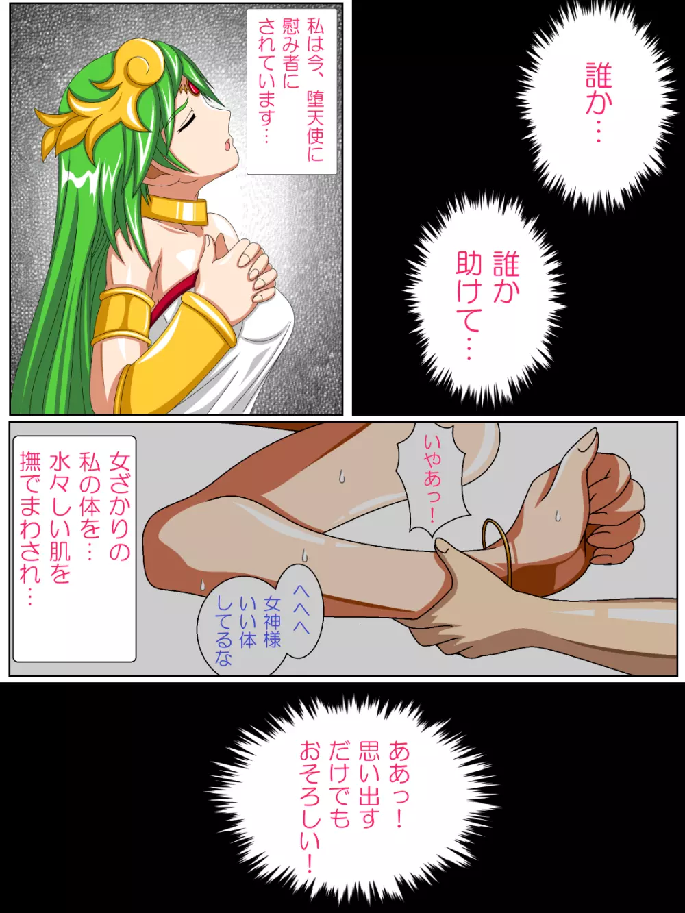 Goddess's Pure Milk & Fresh Juice Page.11