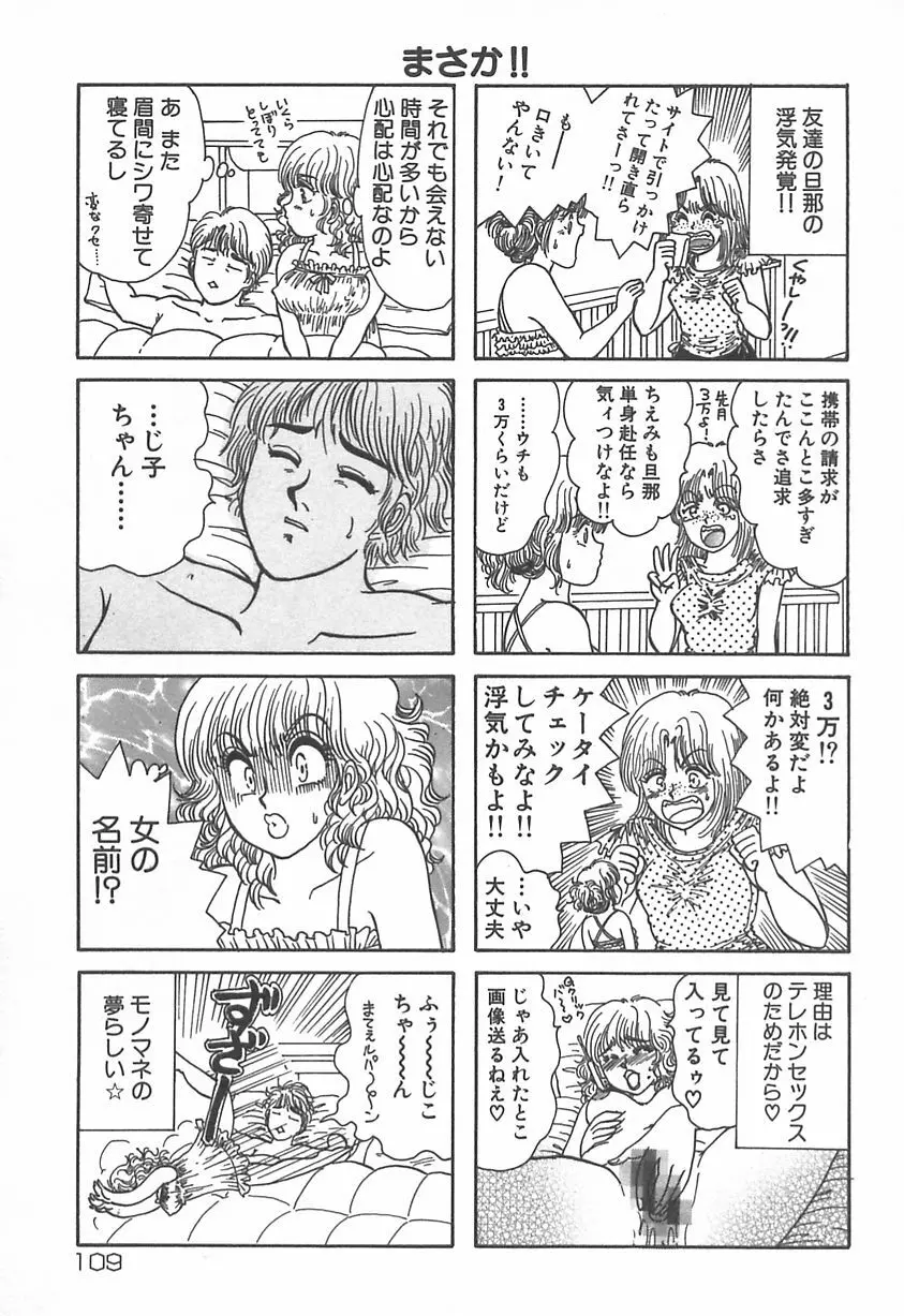 ママにいれたい Page.110