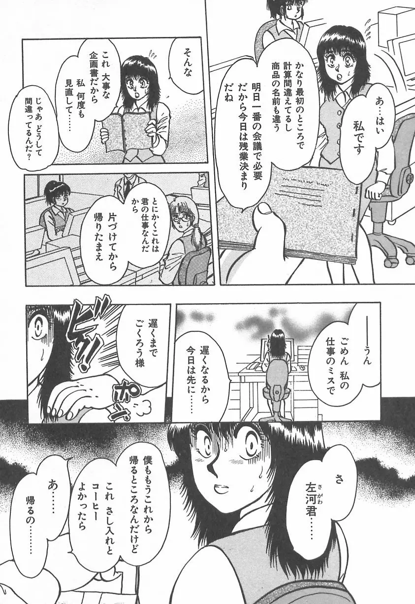 ママにいれたい Page.117