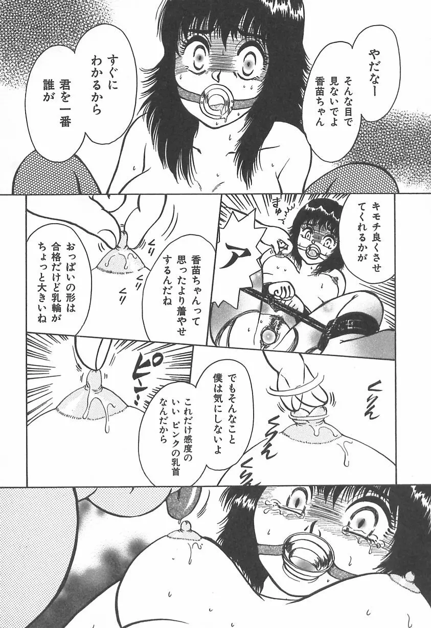 ママにいれたい Page.121