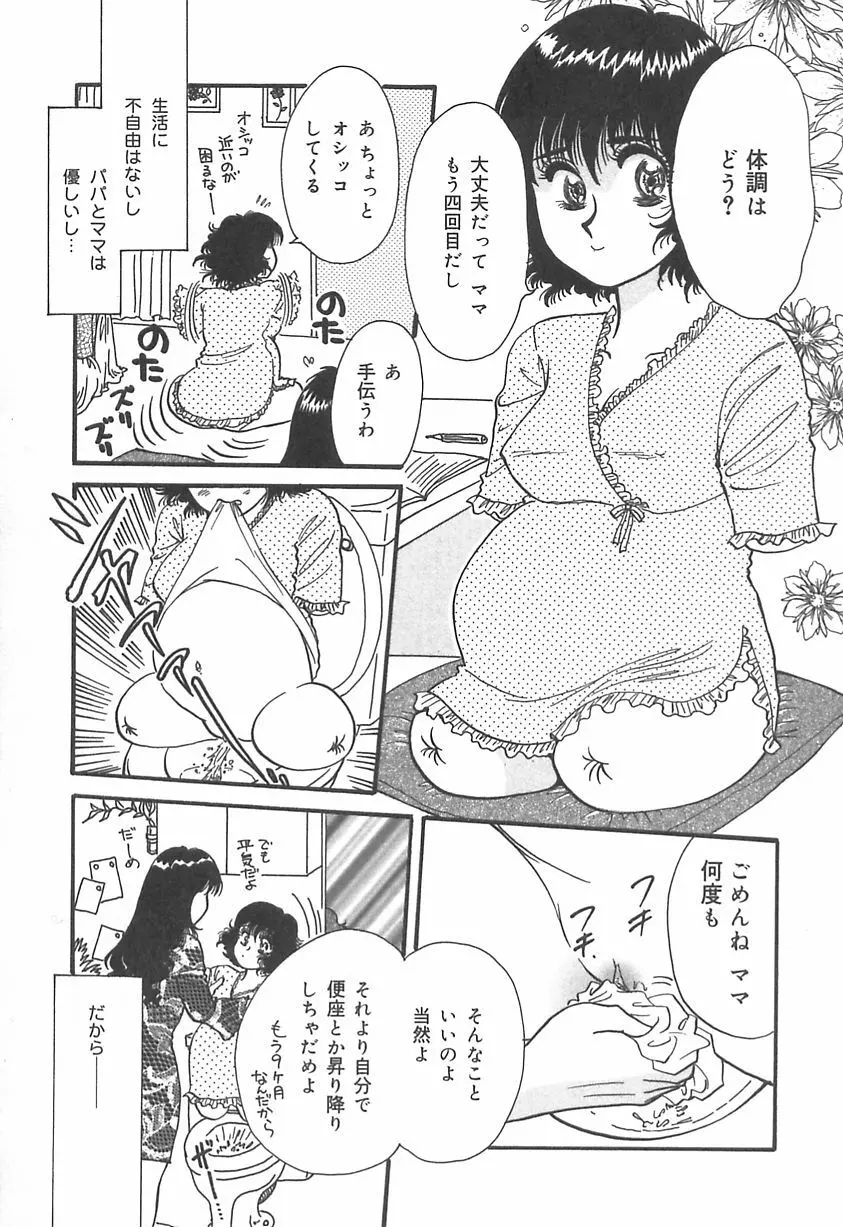 ママにいれたい Page.130