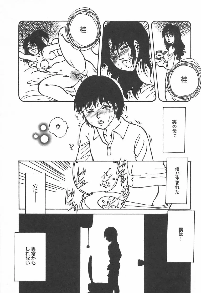 ママにいれたい Page.156