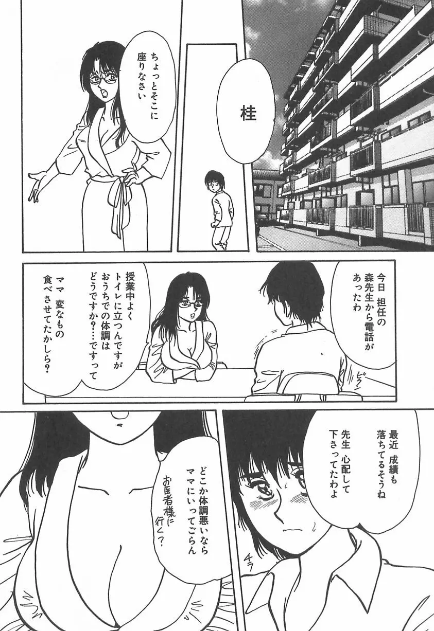 ママにいれたい Page.157