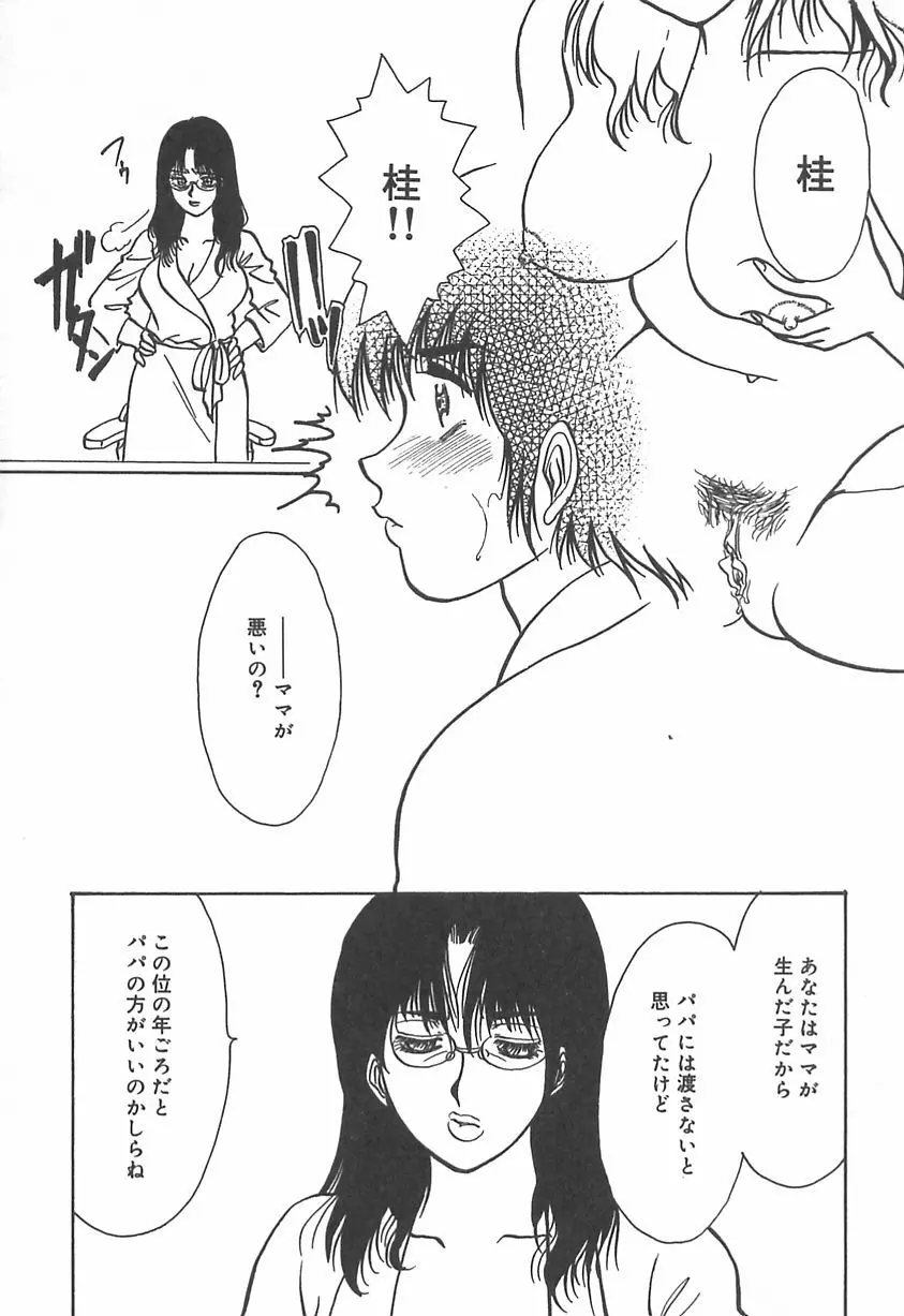 ママにいれたい Page.158