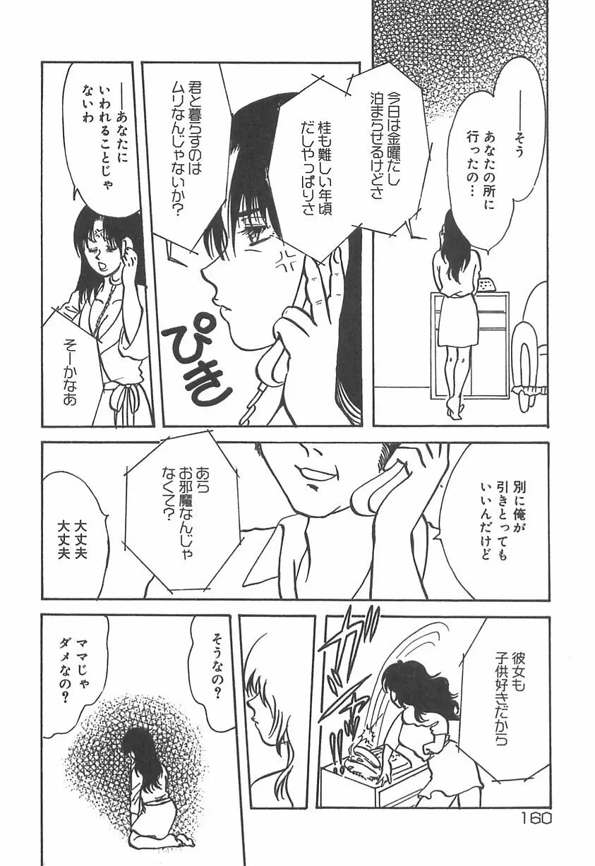 ママにいれたい Page.161