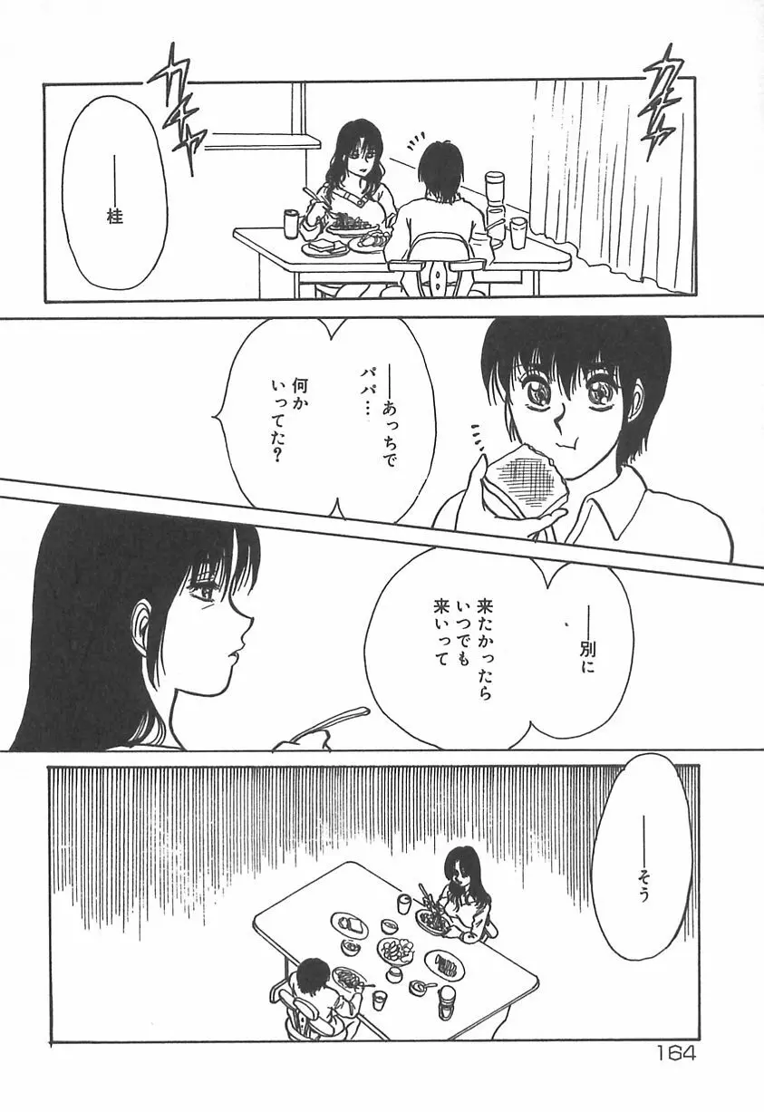 ママにいれたい Page.165