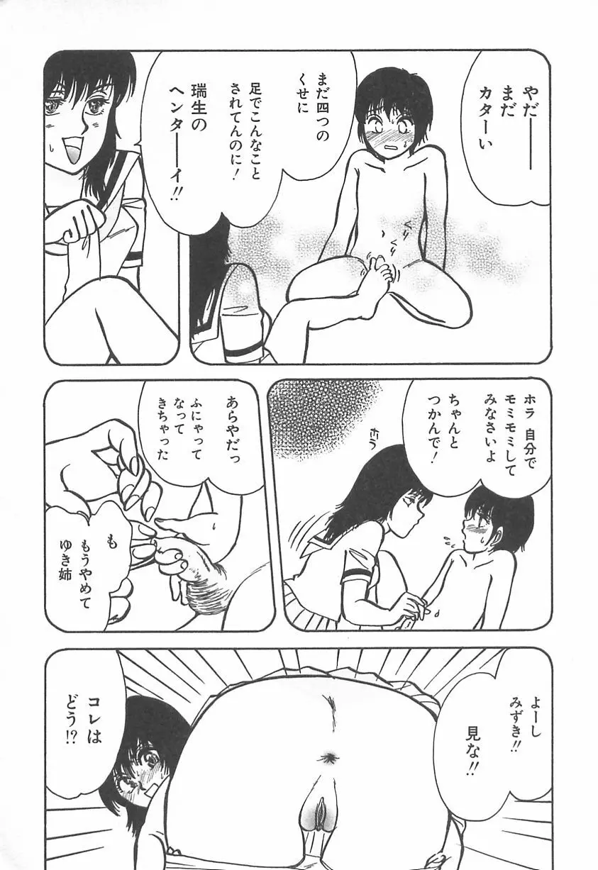 ママにいれたい Page.27