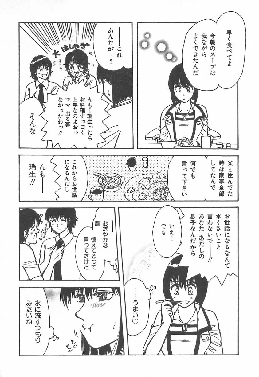 ママにいれたい Page.31