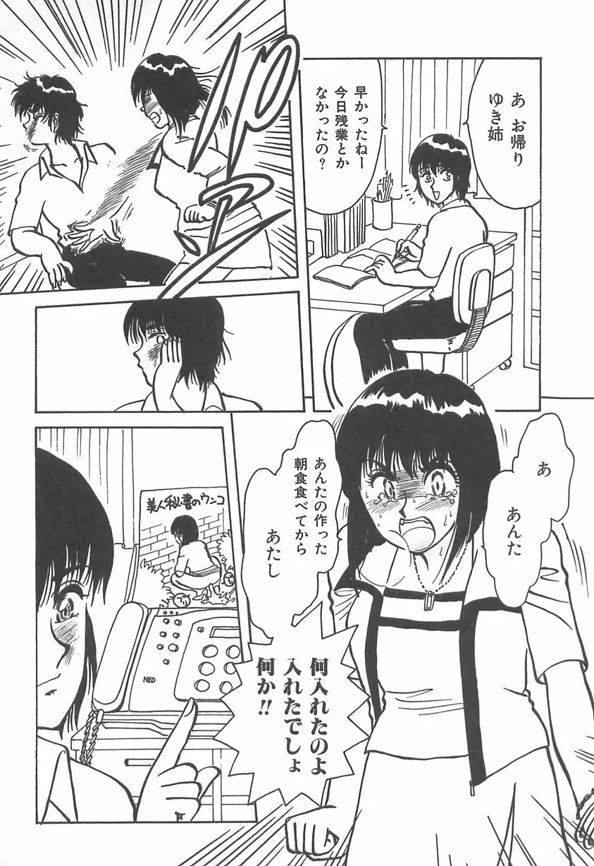 ママにいれたい Page.35