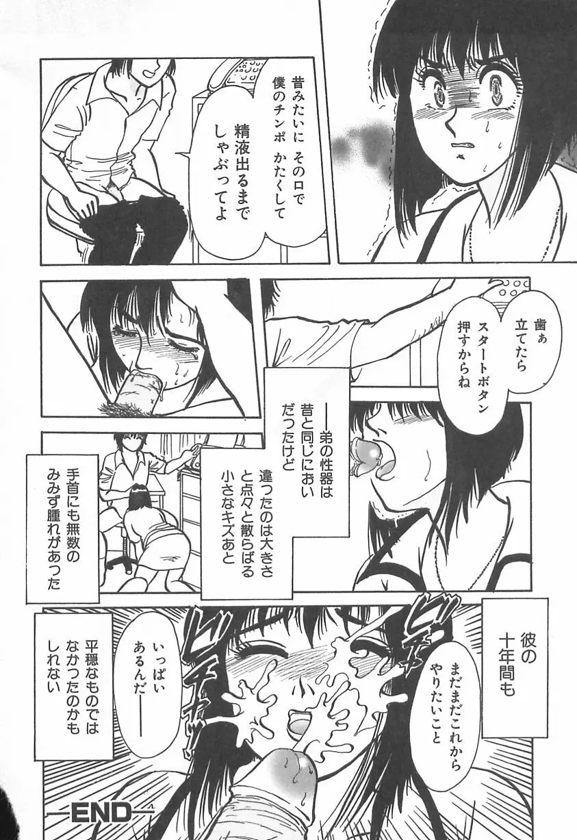 ママにいれたい Page.37