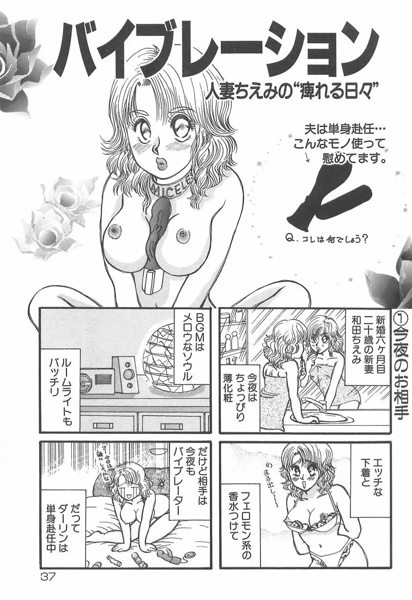 ママにいれたい Page.38