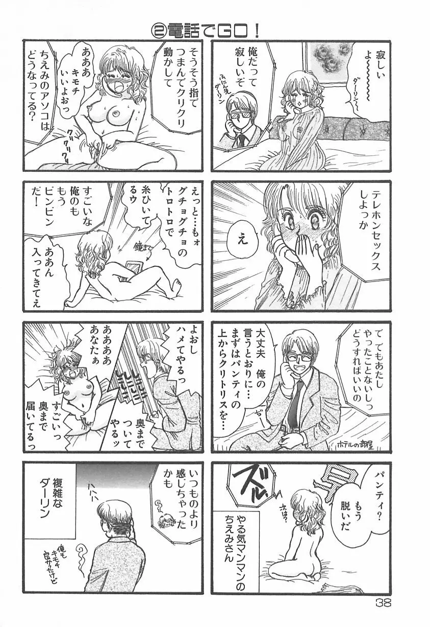 ママにいれたい Page.39