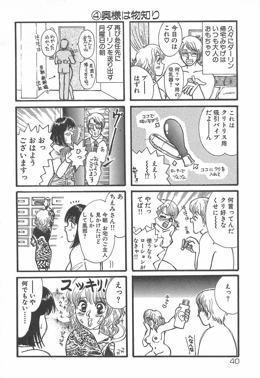 ママにいれたい Page.41