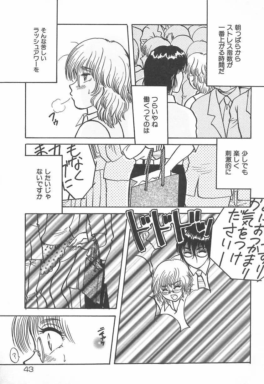 ママにいれたい Page.44