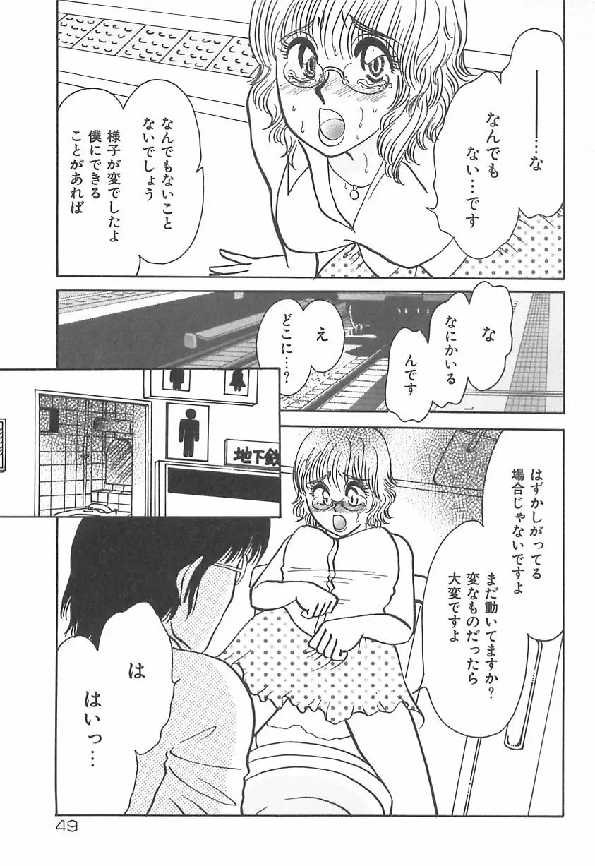 ママにいれたい Page.50