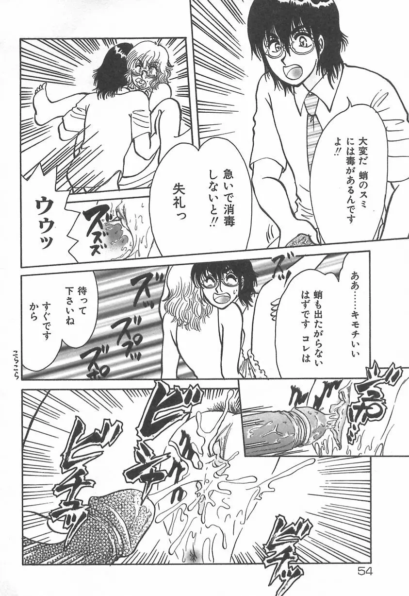 ママにいれたい Page.55