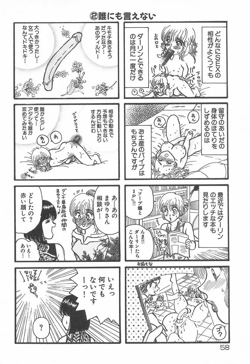 ママにいれたい Page.59