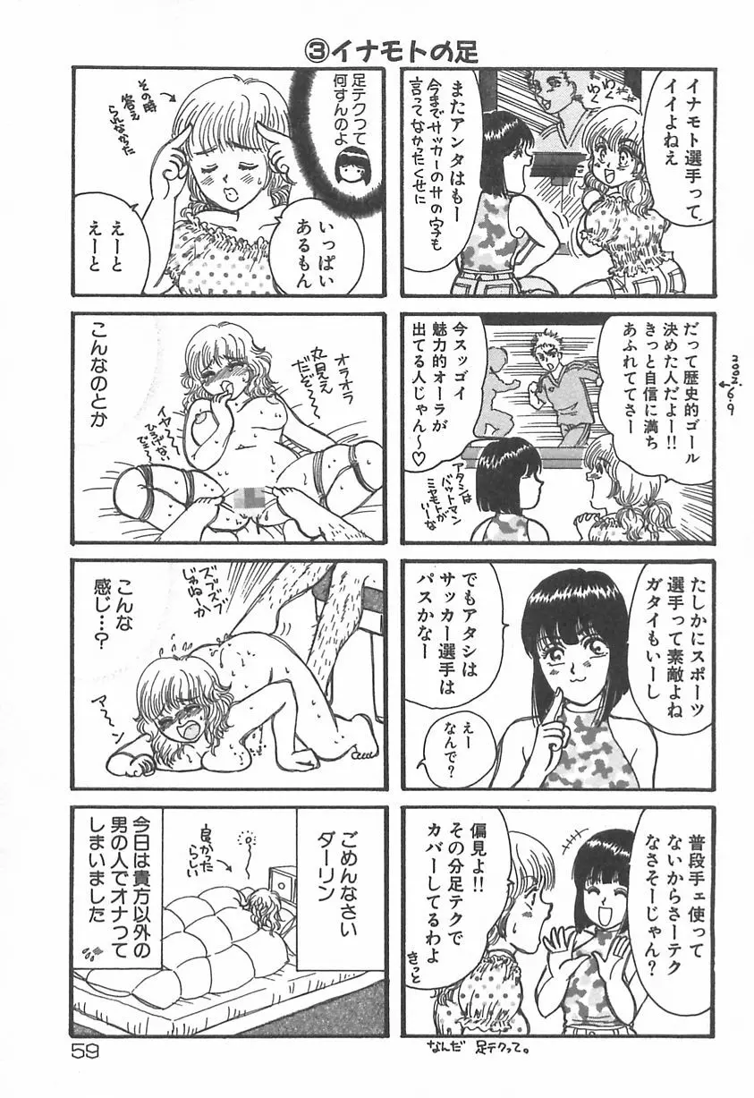 ママにいれたい Page.60