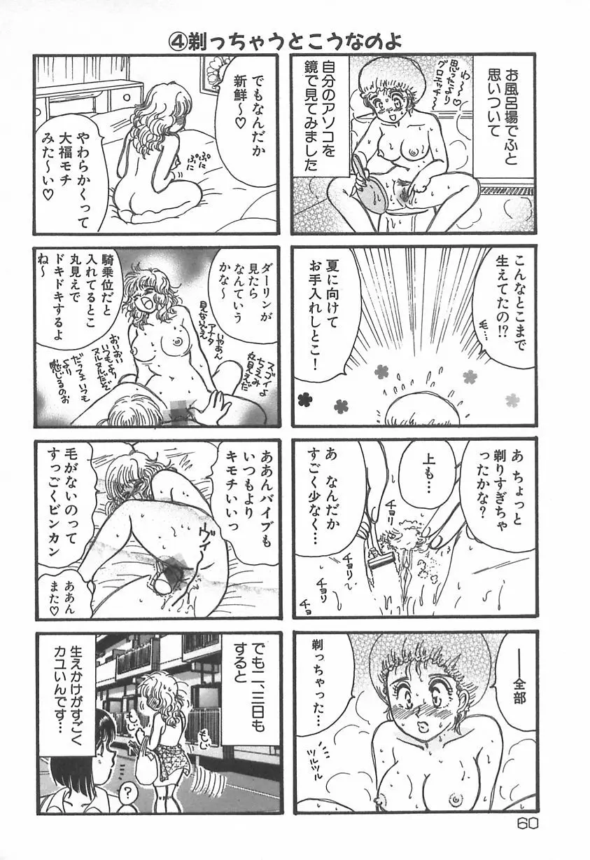 ママにいれたい Page.61