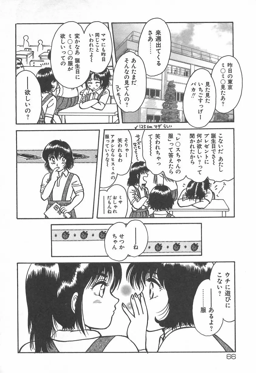 ママにいれたい Page.67