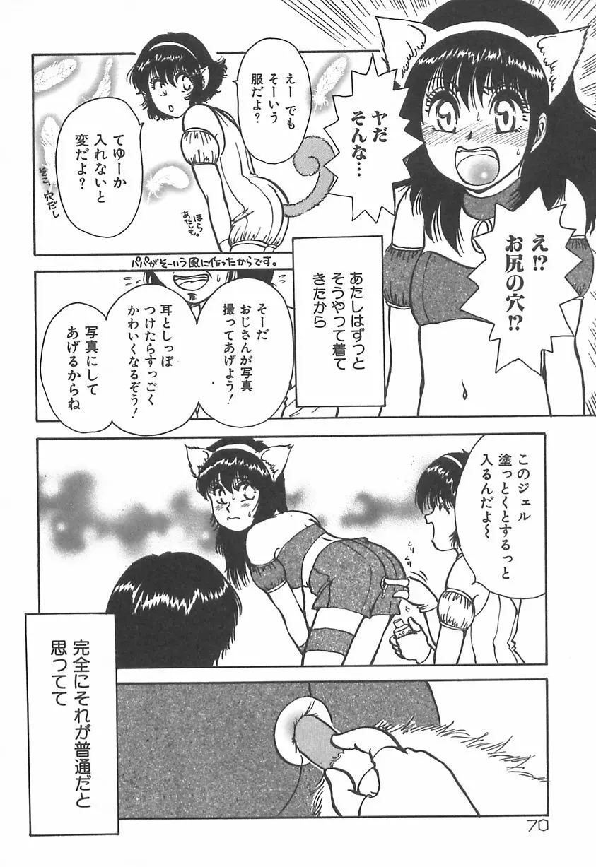 ママにいれたい Page.71