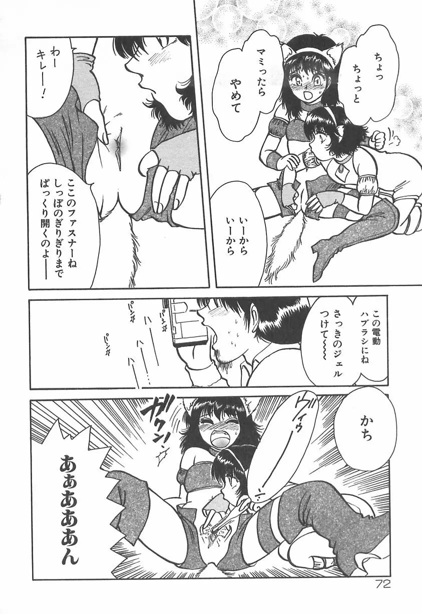 ママにいれたい Page.73