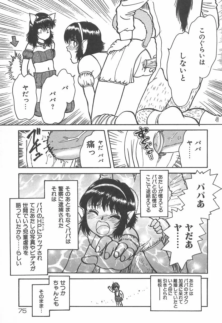 ママにいれたい Page.76