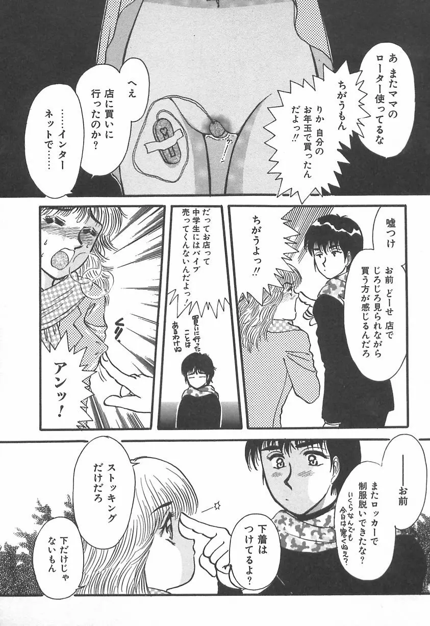 ママにいれたい Page.80