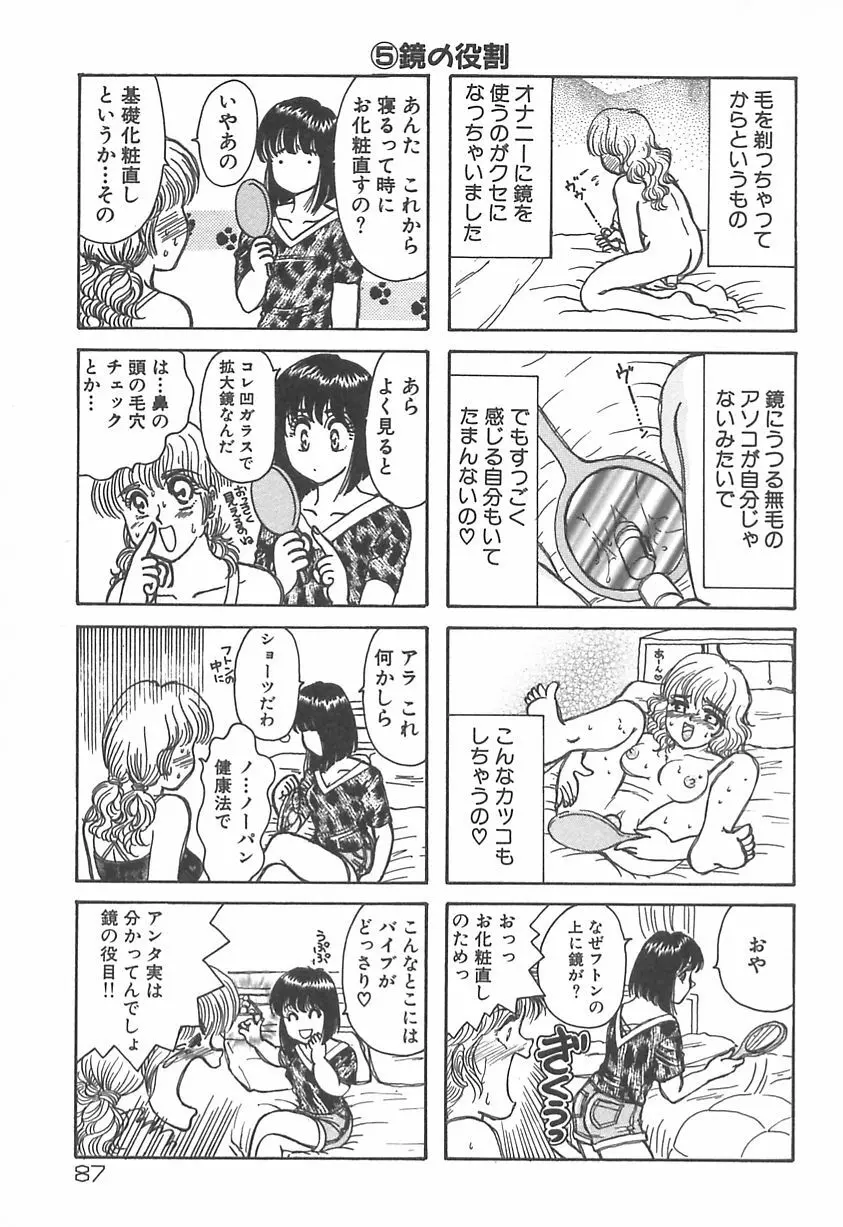 ママにいれたい Page.88