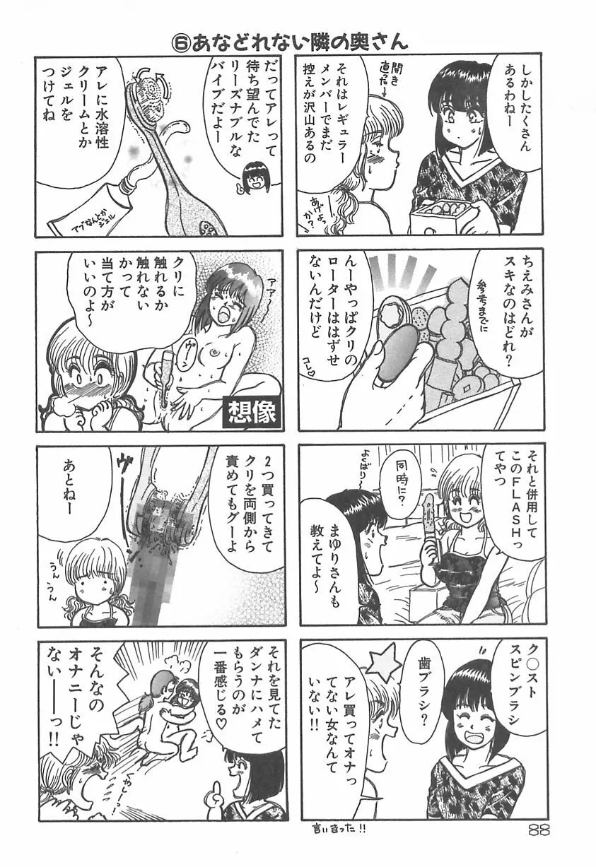 ママにいれたい Page.89