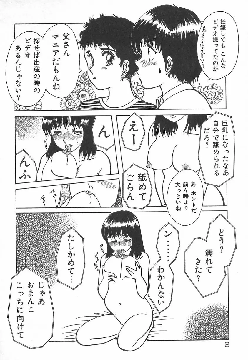 ママにいれたい Page.9