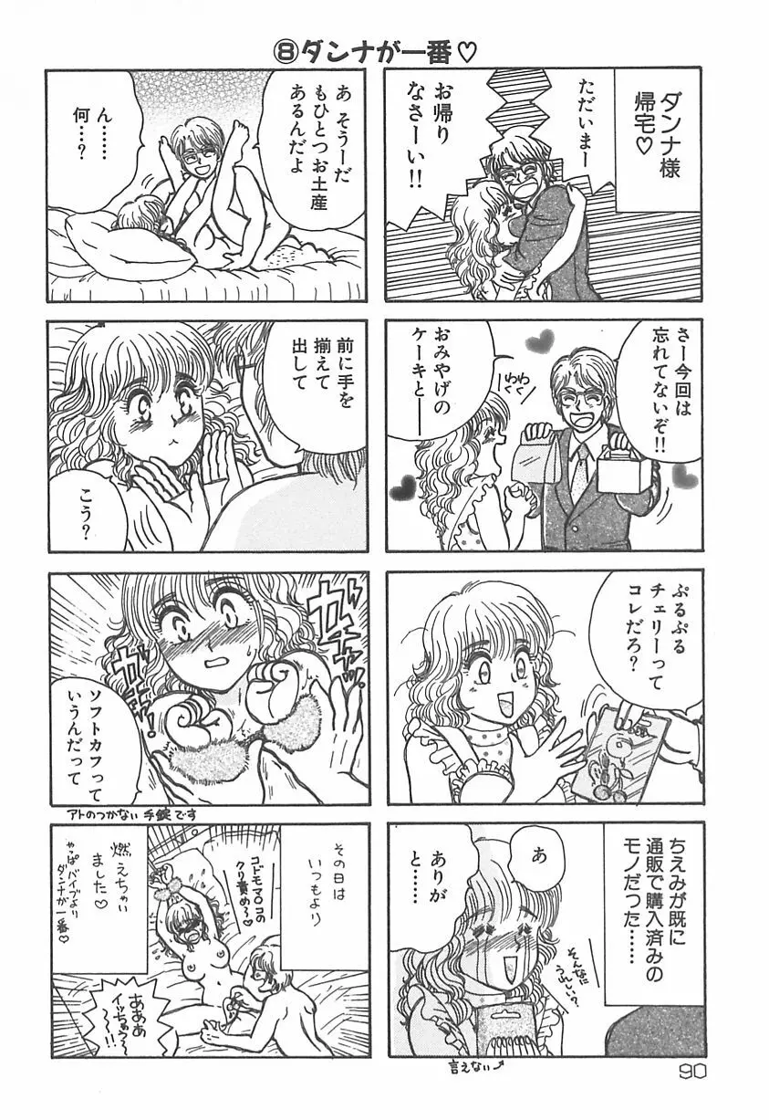 ママにいれたい Page.91