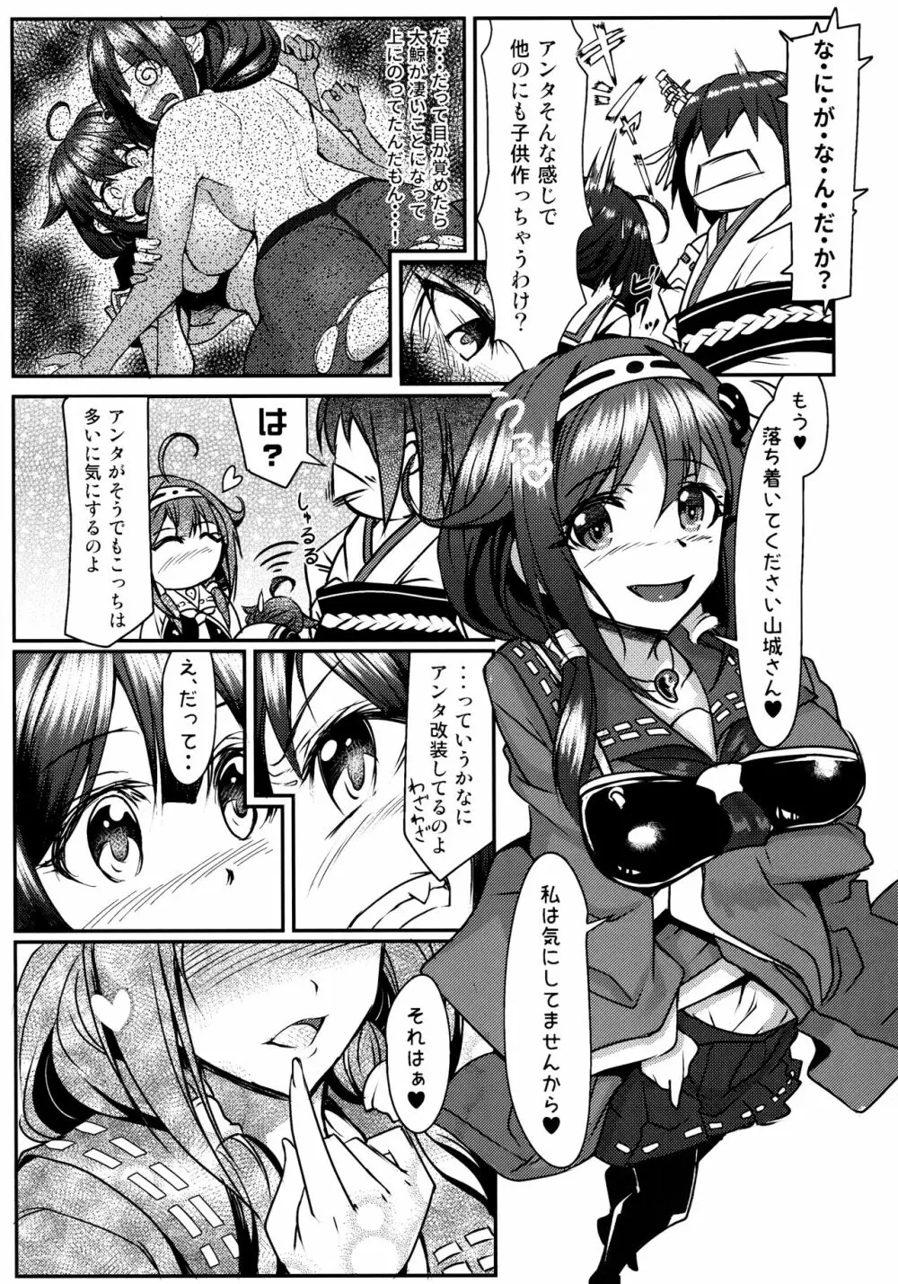 フタナリ時雨 扶桑ノ謀略 Page.3