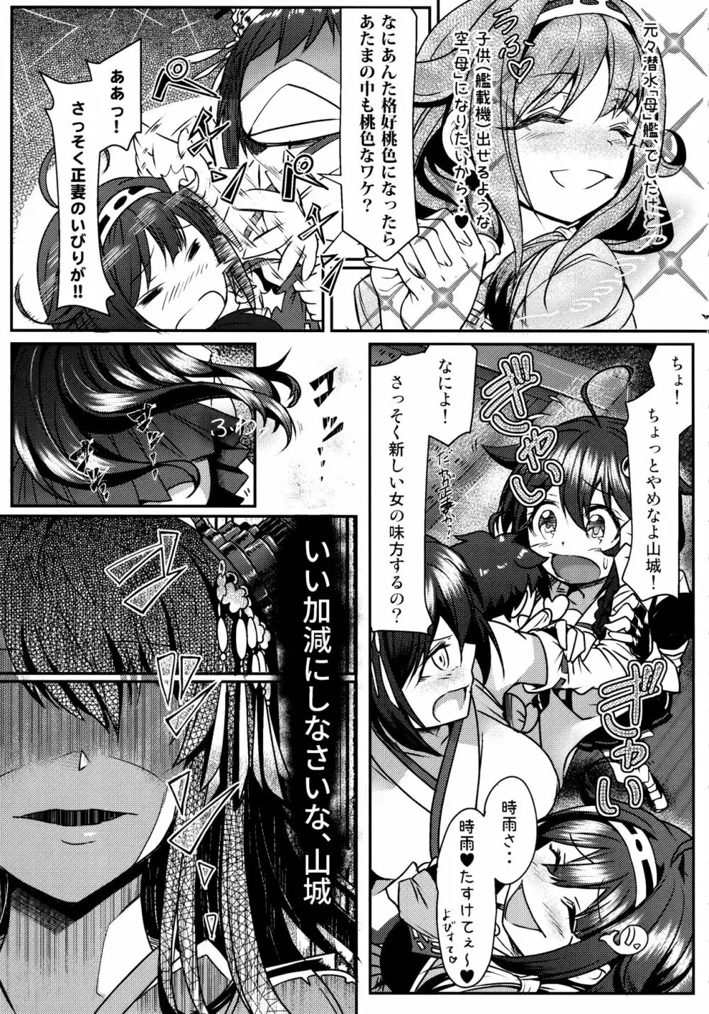 フタナリ時雨 扶桑ノ謀略 Page.4