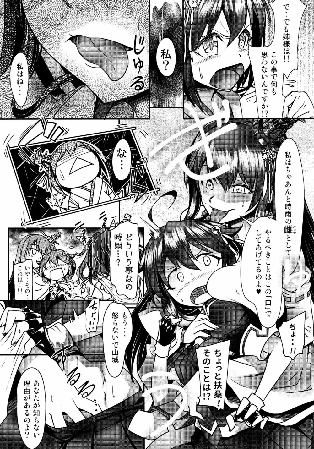 フタナリ時雨 扶桑ノ謀略 Page.6