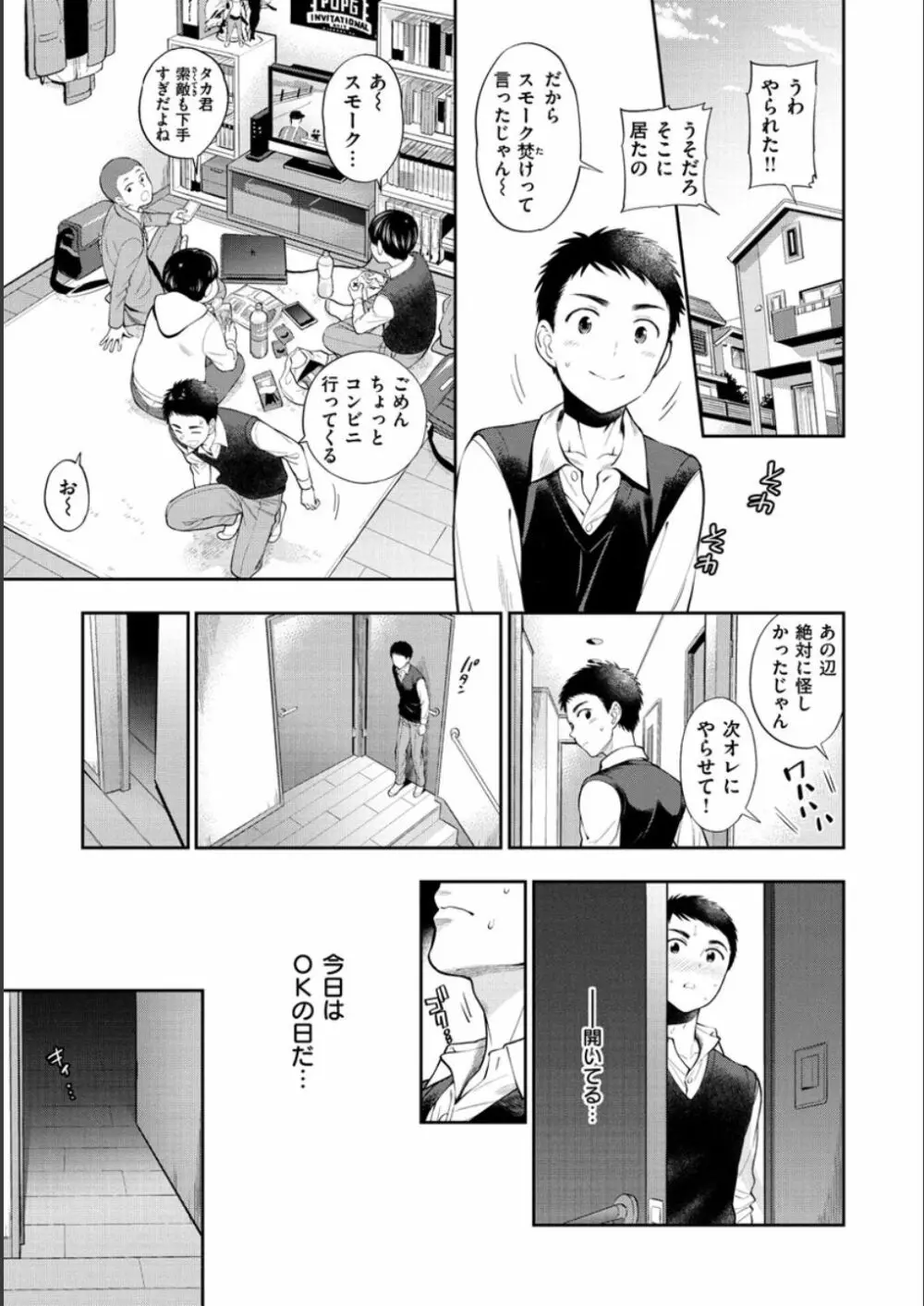 童貞弟とビッチ姉 Page.101