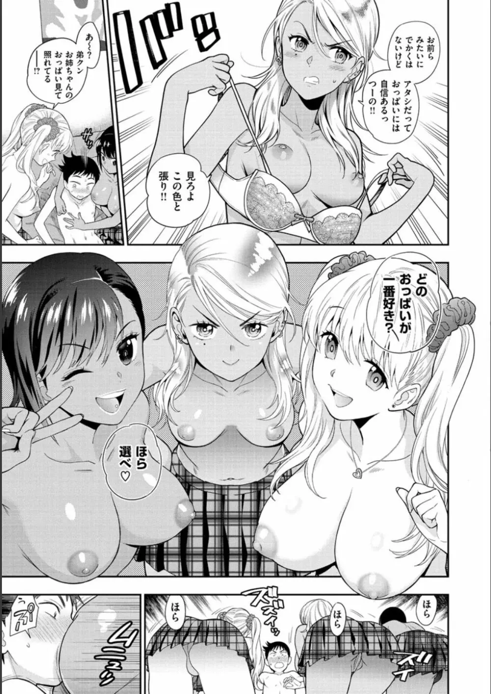 童貞弟とビッチ姉 Page.11