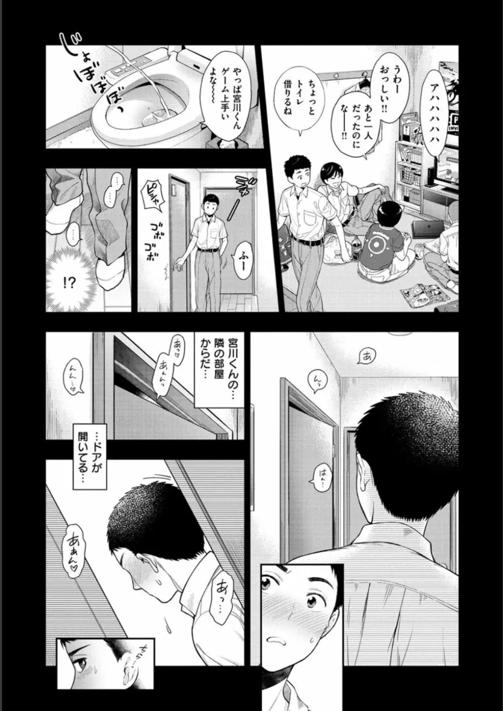 童貞弟とビッチ姉 Page.110