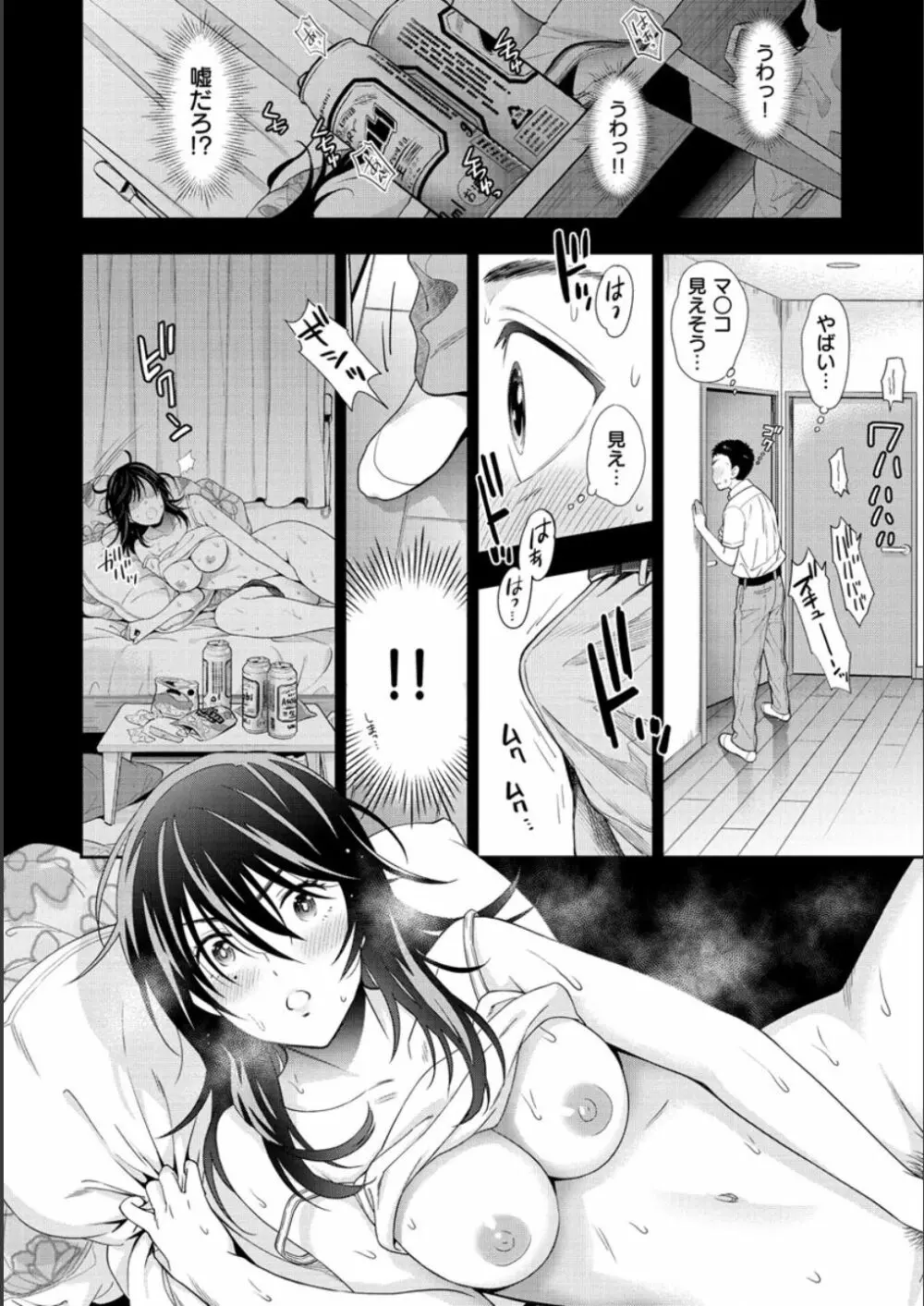 童貞弟とビッチ姉 Page.112