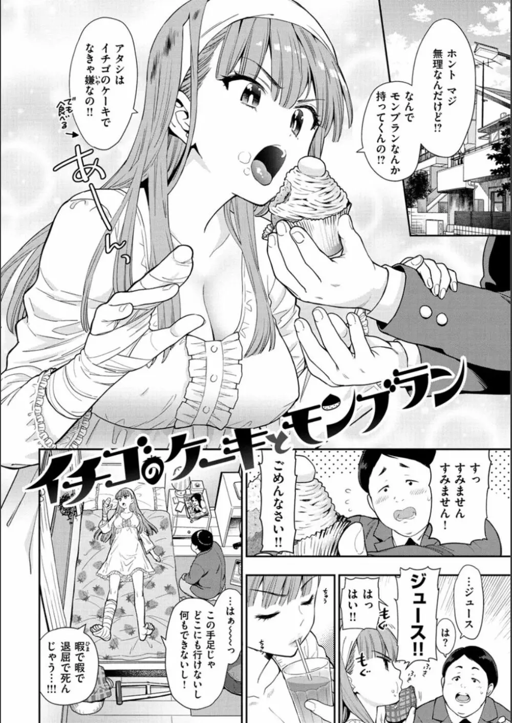 童貞弟とビッチ姉 Page.121