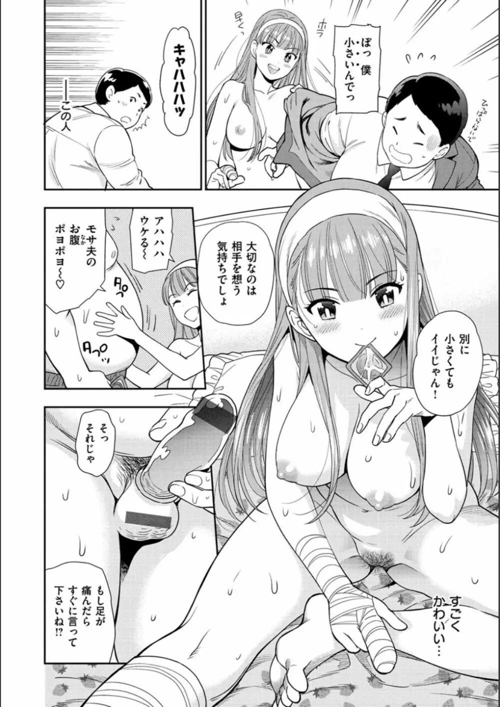 童貞弟とビッチ姉 Page.130