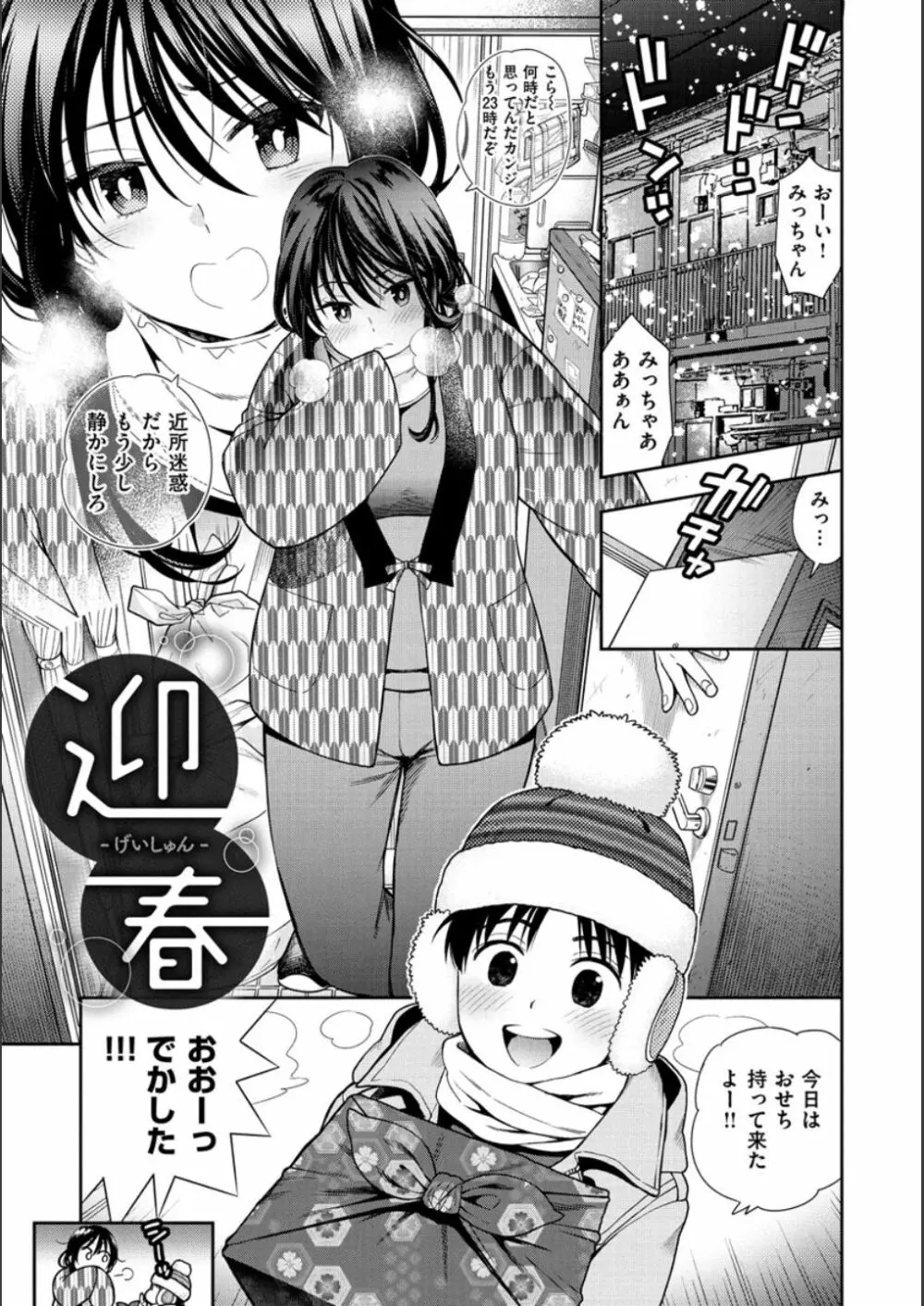 童貞弟とビッチ姉 Page.137